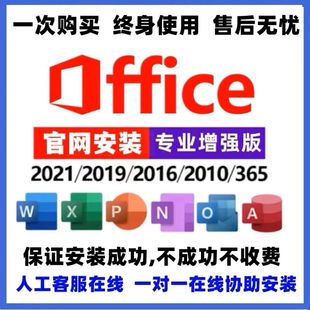 office2021永久激活365 2019专业增强版excel产品密钥word2016ppt