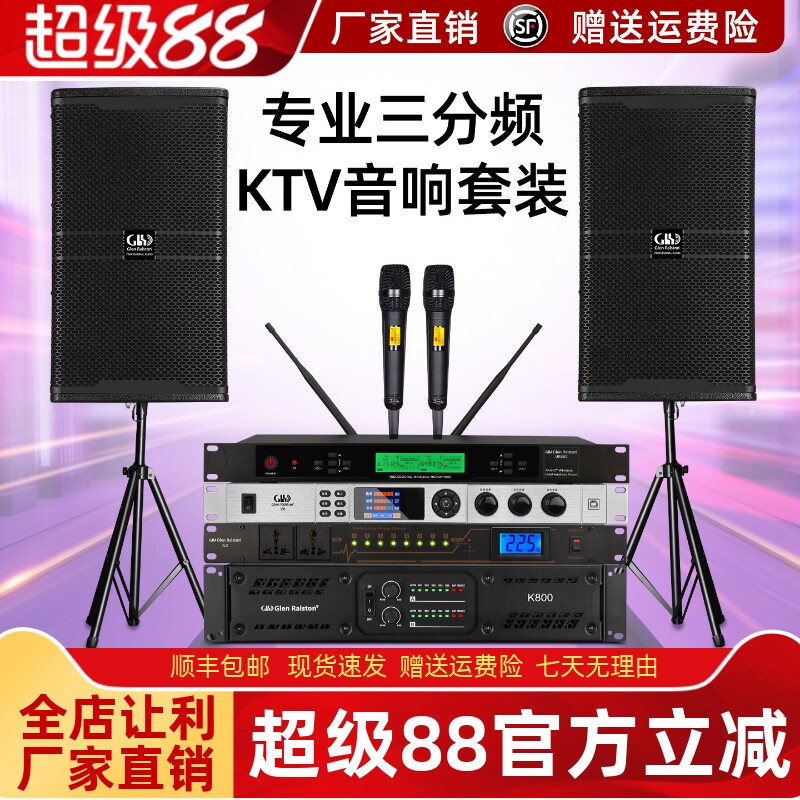 Glen ralston/格伦士顿10寸三分频音响KTV家用音箱会议演讲套装