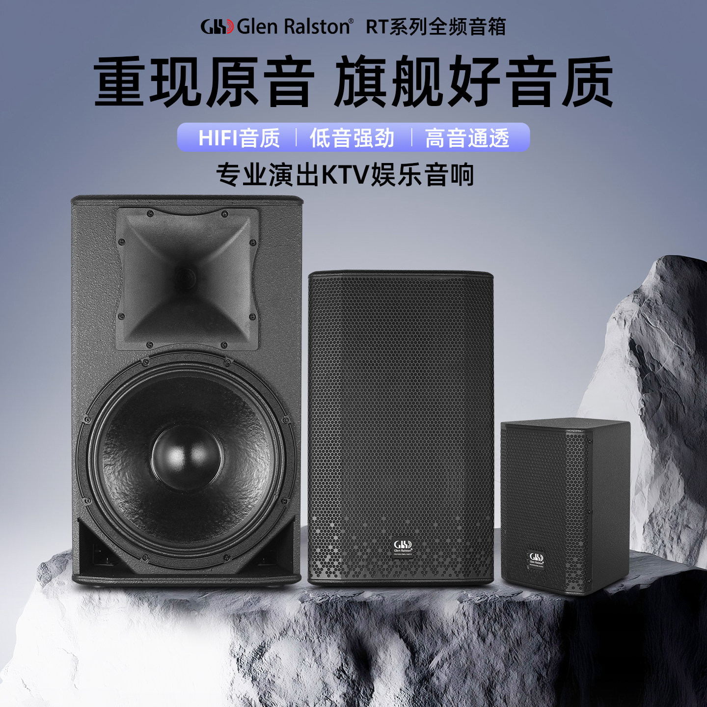 格伦士顿二分频家用娱乐音响会议户外小型舞台演出15寸专业音箱