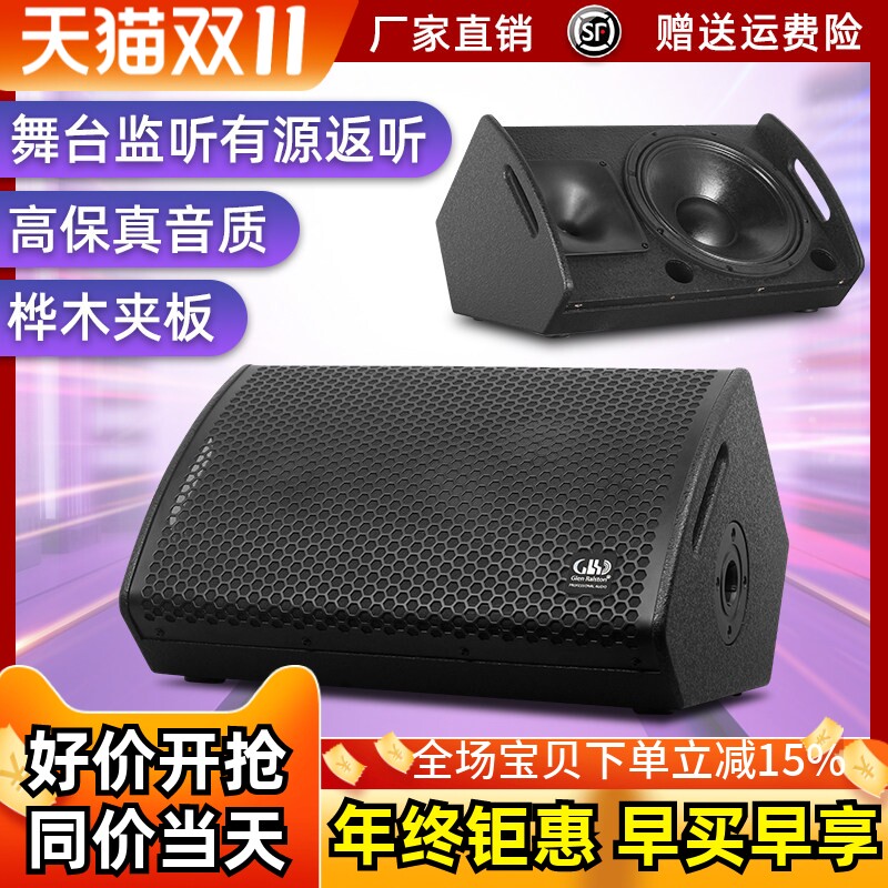 格伦士顿12寸有源返听音箱户外舞台婚庆学校乐队演出补声无源音响