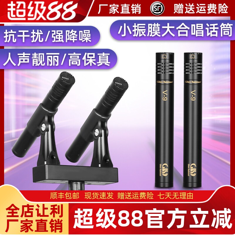 格伦士顿V9小振膜电容麦克风专业舞台小振膜乐器拾音录音直播话筒