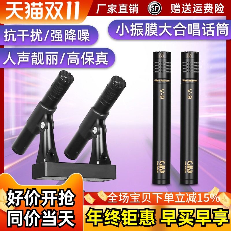 格伦士顿V9小振膜电容麦克风专业舞台小振膜乐器拾音录音直播话筒