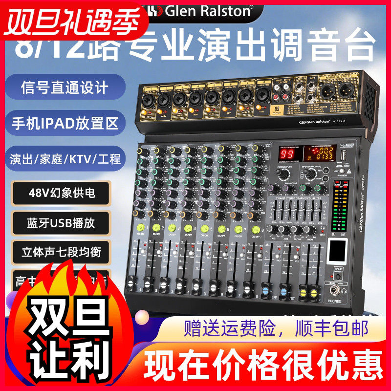 格伦士顿12路专业调音台会议家用户外舞台演出带蓝牙U盘混响效果