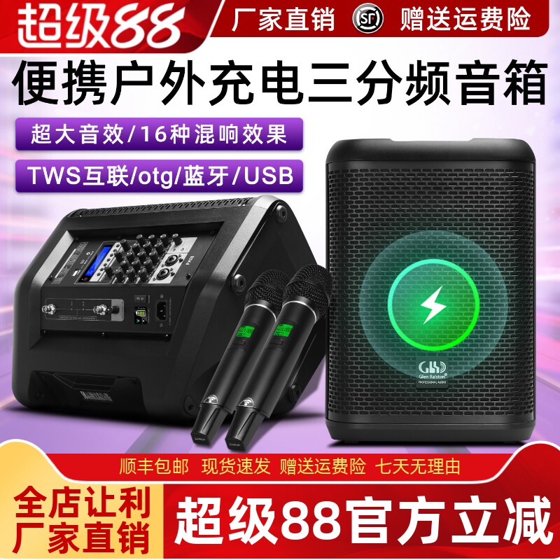 格伦士顿PA08八寸音箱带电池无线话筒蓝牙户外路演唱歌携便式音响