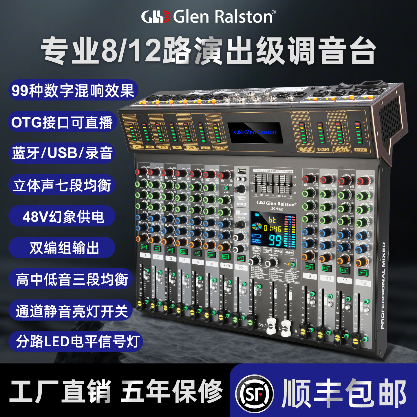格伦士顿8路调音台专业舞台婚庆户外演出会议带蓝牙U盘OTG直播