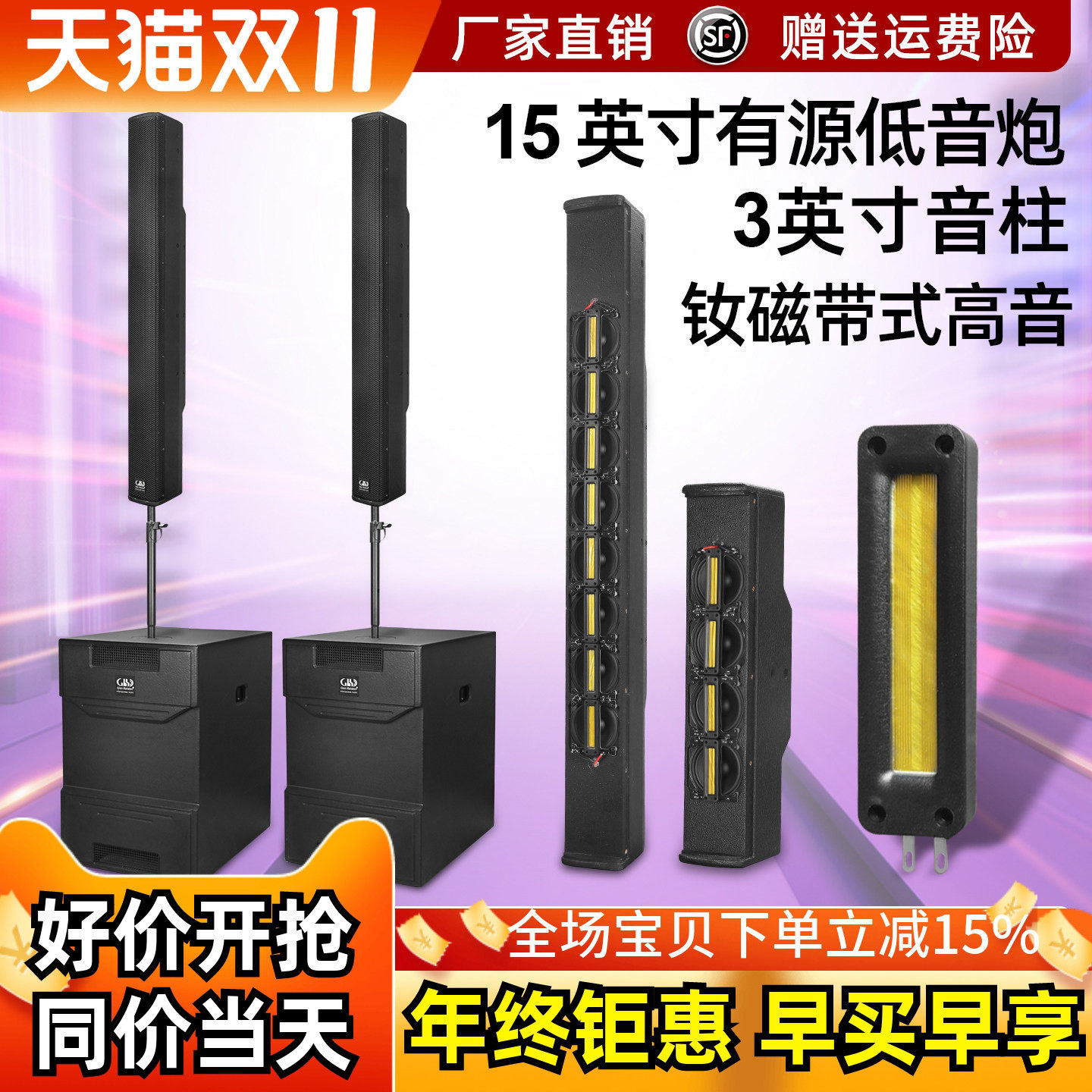 格伦士顿15寸有源线阵音柱专业户外舞台演出会议三分频音箱套装