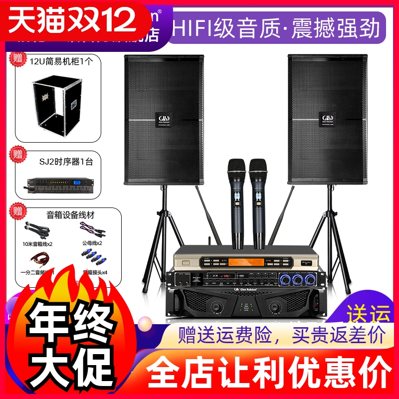Glen ralston/格伦士顿15寸家庭KTV音响套装卡拉ok唱歌舞台音箱
