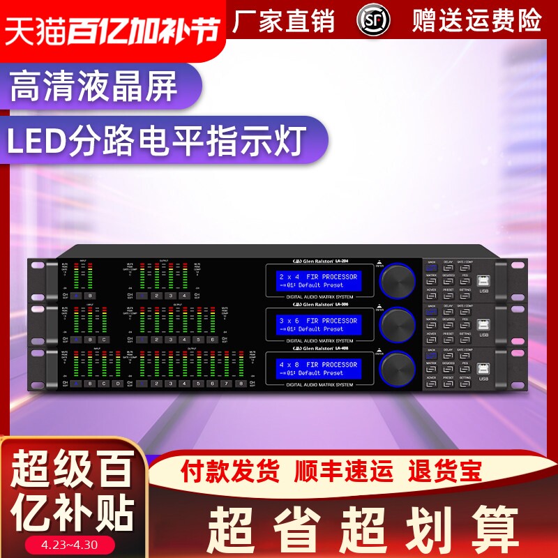 格伦士顿LA-408专业音频处理器四进八出舞台均衡压缩线阵音箱系统
