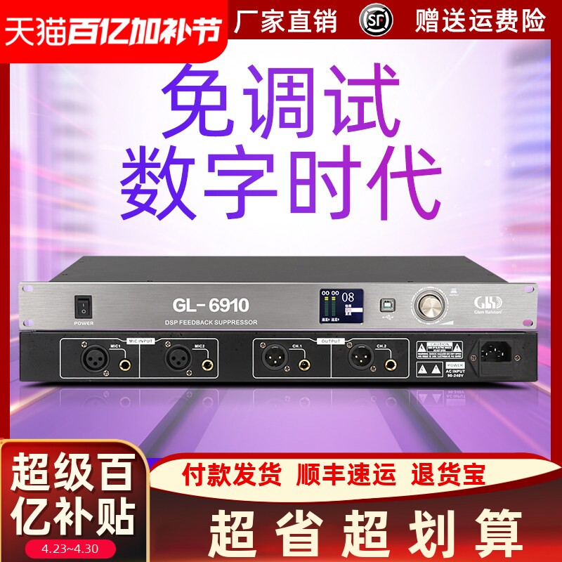 格伦士顿专业无线话筒防啸叫反馈抑制器会议舞台家用前级效果器
