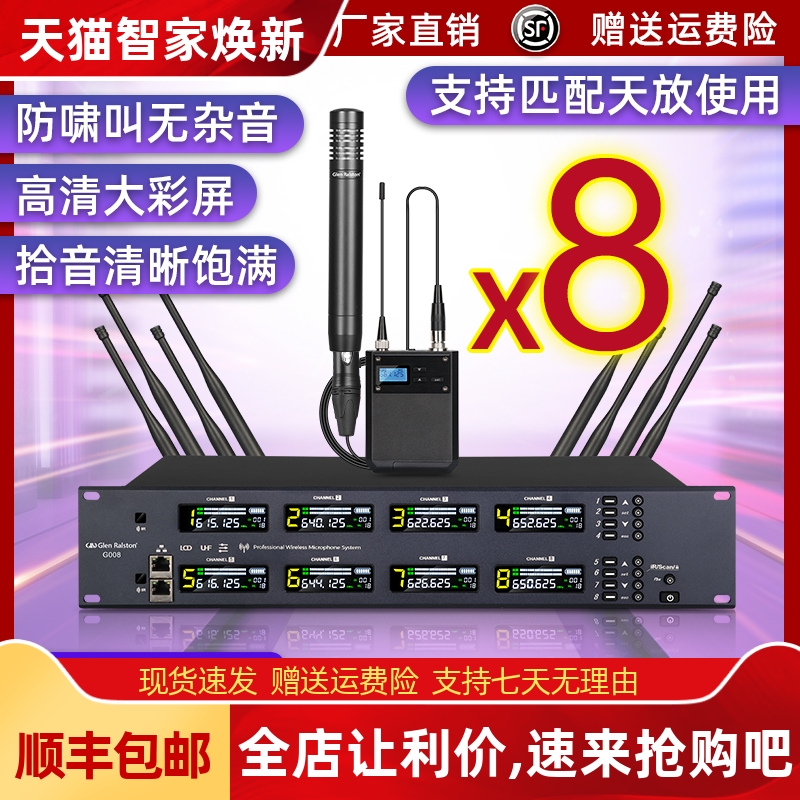 格伦士顿一拖四无线话筒专业舞台大合唱演讲发言小振膜电容麦克风