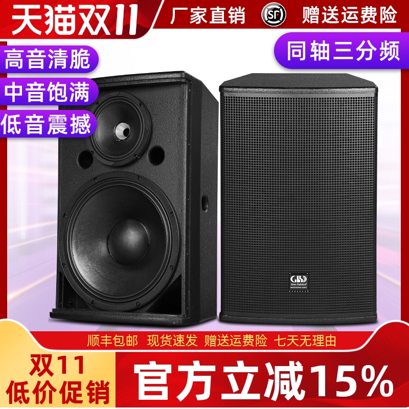 格伦士顿15寸三分频同轴音箱专业户外舞台演出婚庆娱乐12寸音响