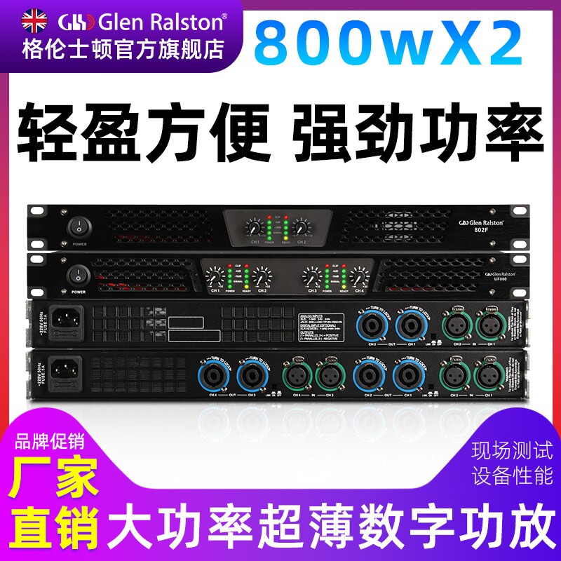 Glen ralston/格伦士顿专业1U超薄纯后级功放机工程家用ktv会议