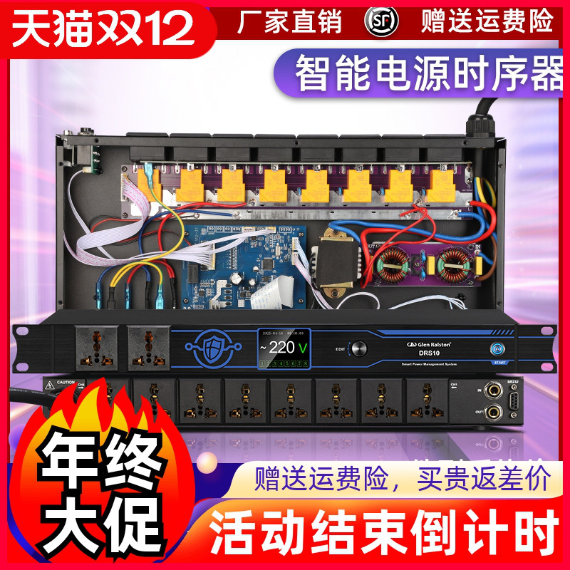 格伦士顿专业电源时序器舞台音箱设备8路带滤波顺序控制管理器