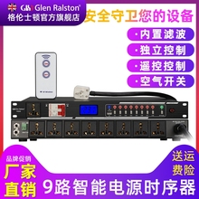 Glen ralston/格伦士顿8路电源时序器会议多功能控制器开关顺序