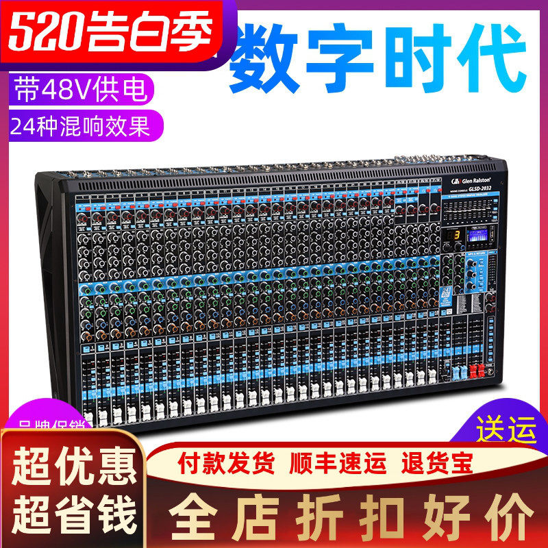 Glen ralston/格伦士顿专业24路32路大型调音台声卡