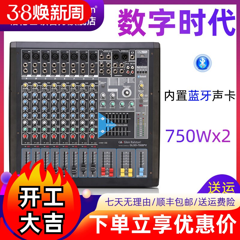 Glen Ralston/格伦士顿英国专业8路12路16路调音台带功放一体机