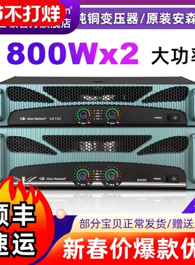 Glen ralston/格伦士顿专业大功率纯后级功放舞台演出家用ktv工程