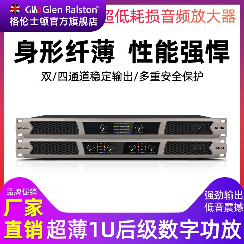 Glen Ralston格伦士顿数字纯后级四通道功放机大功率演出户外家用