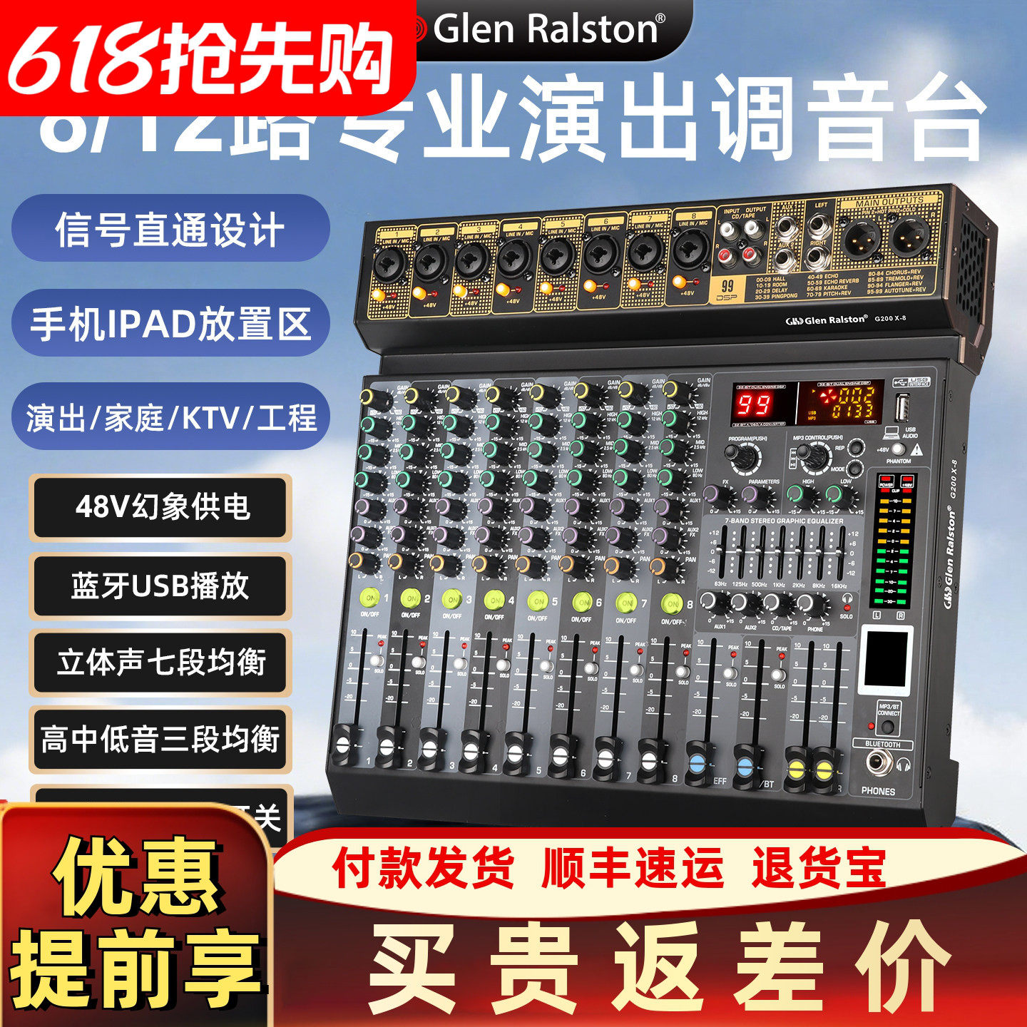 格伦士顿12路专业调音台会议家用户外舞台演出带蓝牙U盘混响效果
