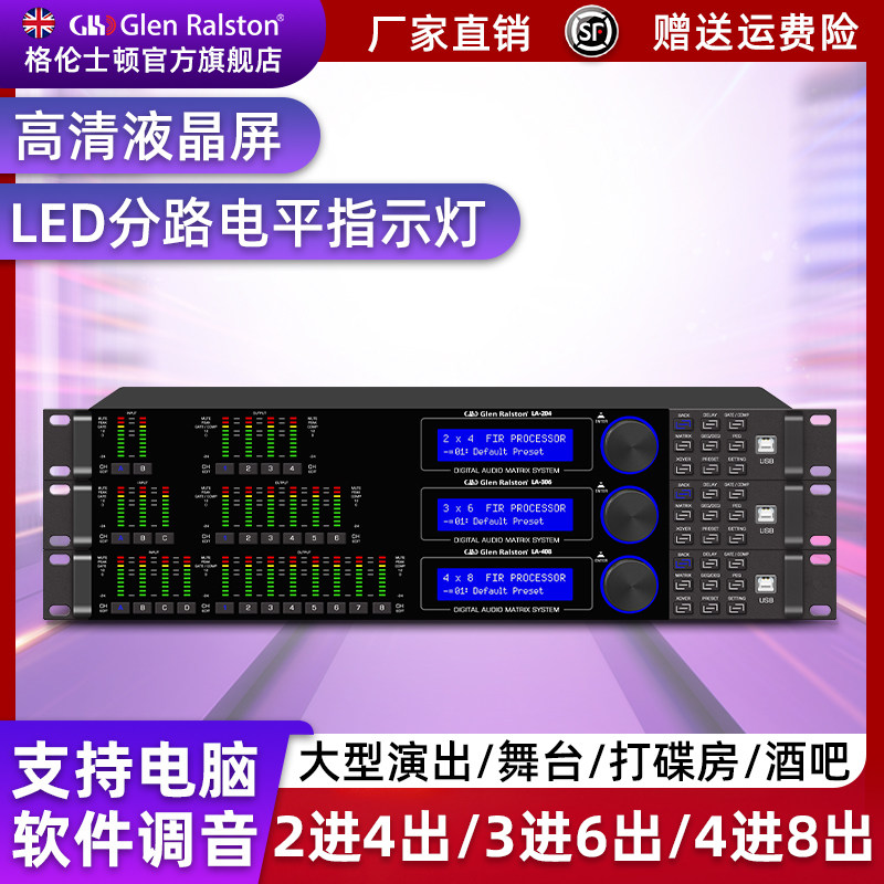 格伦士顿LA-408专业音频处理器四进八出舞台均衡压缩线阵音箱系统