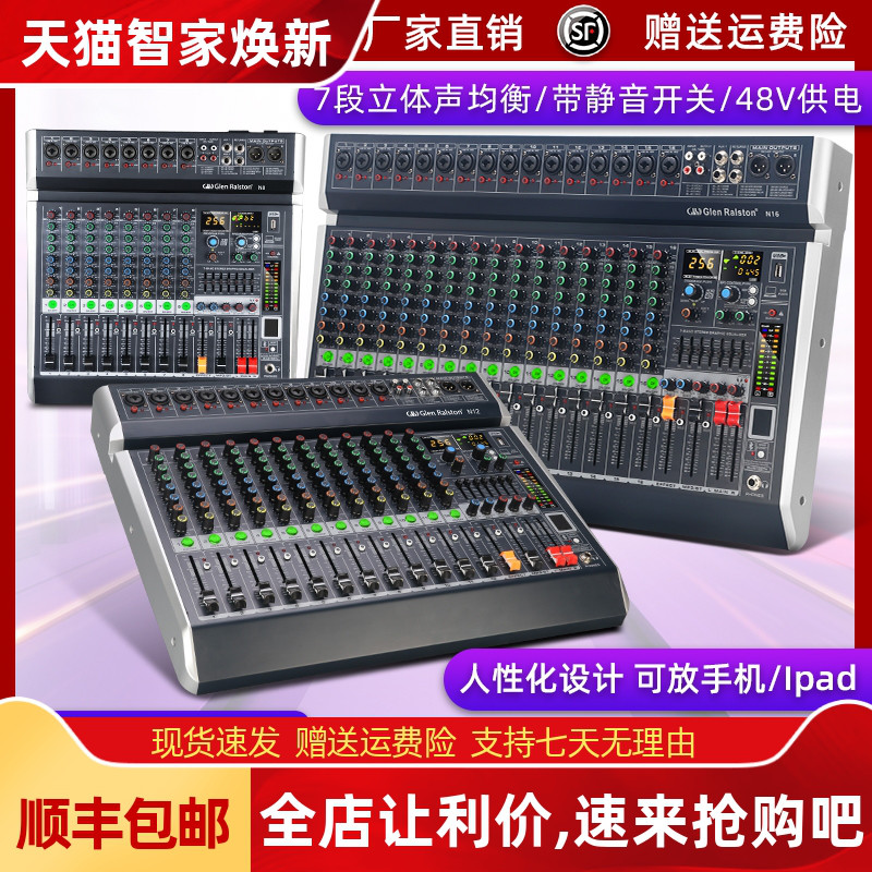 格伦士顿调音台256种混响效果