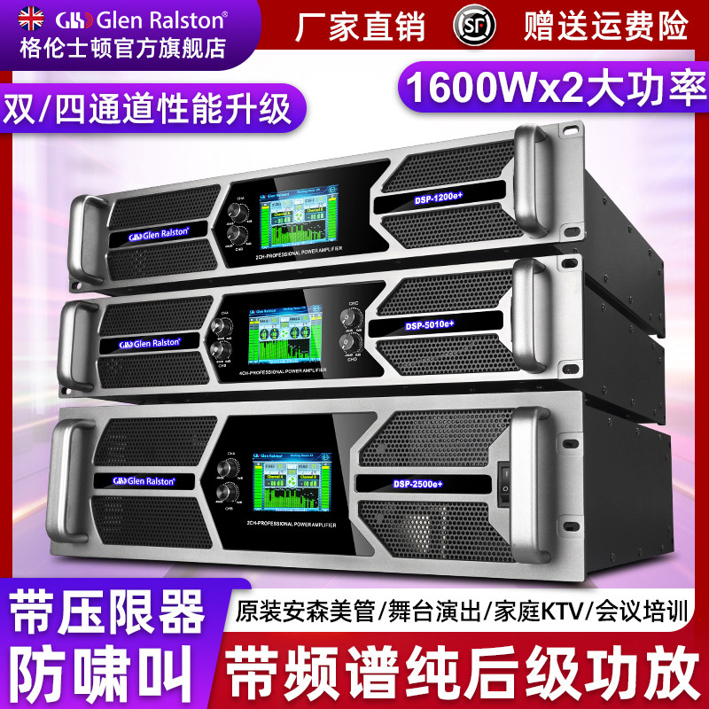 格伦士顿专业纯后级功放机户外舞台酒吧家用会议大功率音箱放大器