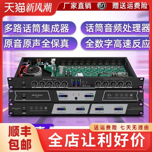 格伦士顿话筒防啸叫反馈抑制器带人声激励专业会议发言音频处理器