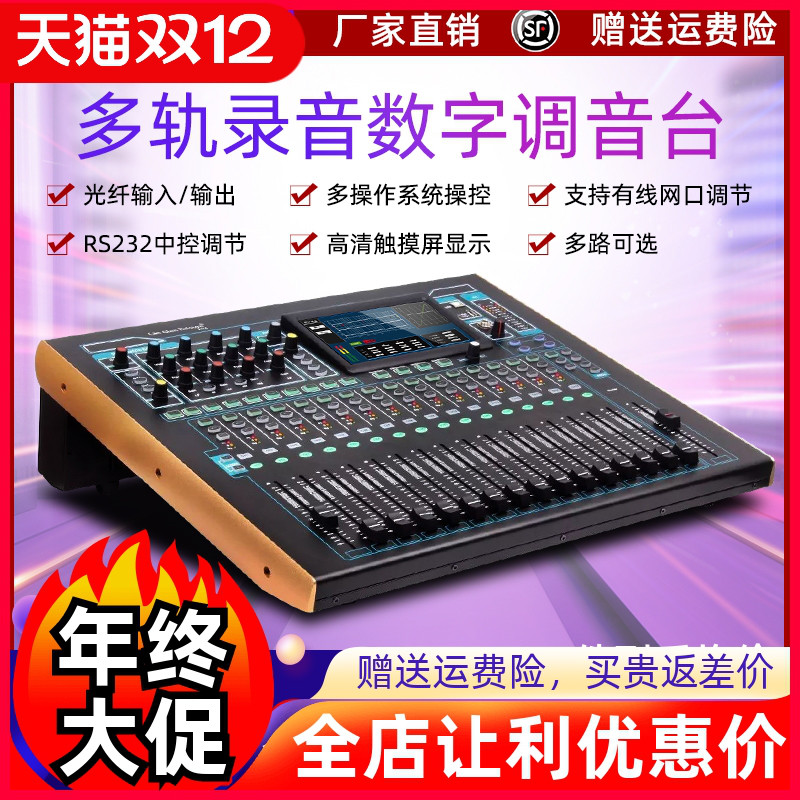 格伦士顿A16数字调音台专业舞台户外婚庆演出带DSP效果音频处理器