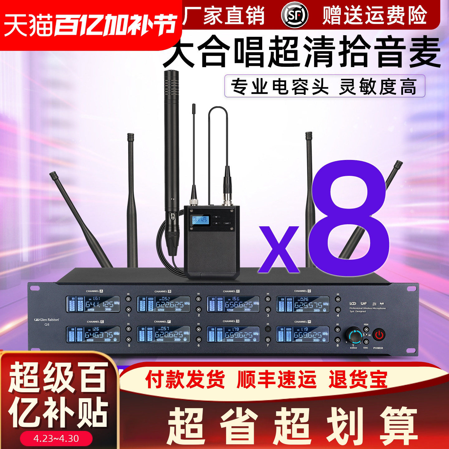 格伦士顿一拖四八专业小振膜大合唱无线话筒录音电容收音麦克风