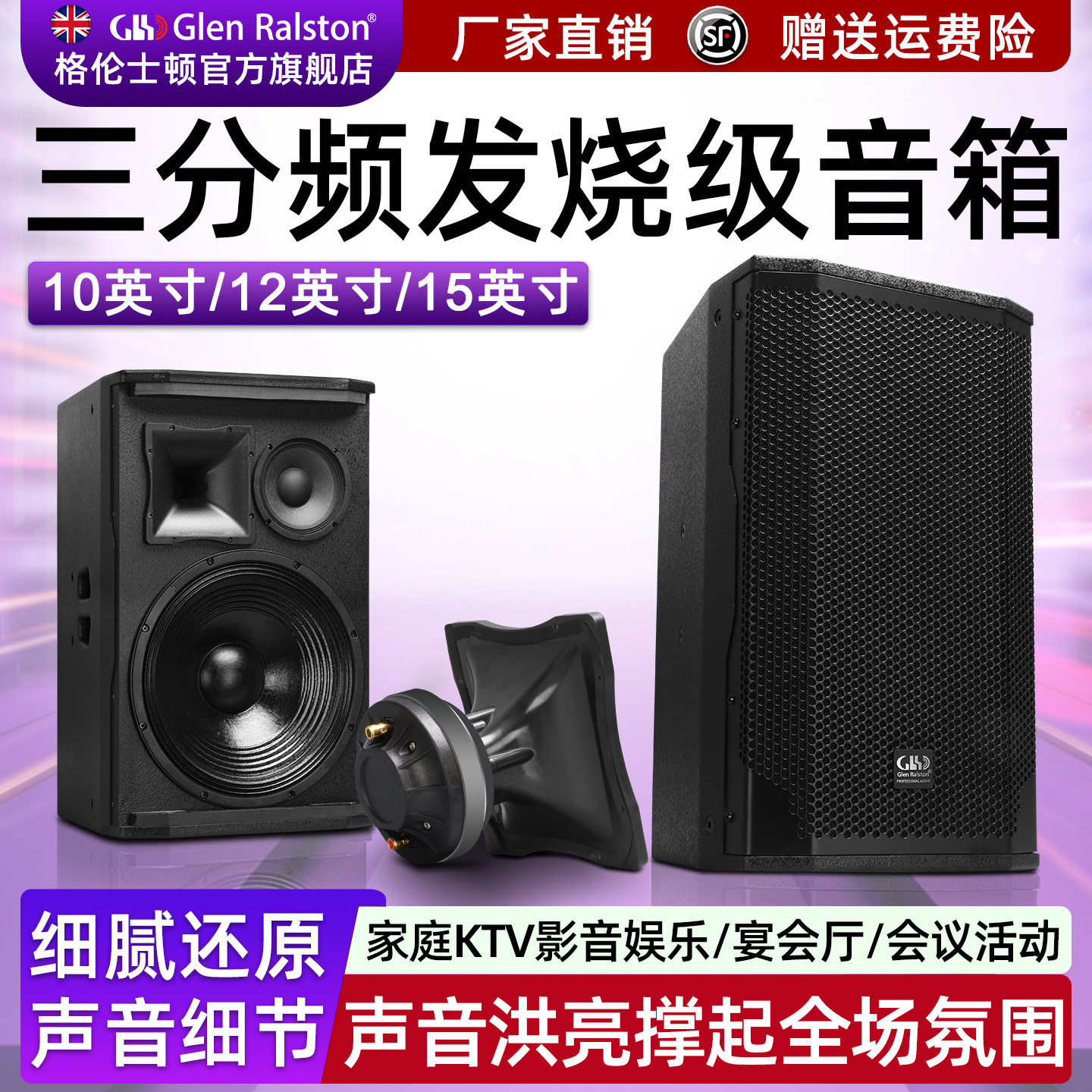 格伦士顿专业音箱家庭娱乐KTV会议户外舞台演出婚庆三分频音响