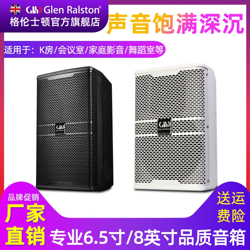 Glen ralston/格伦士顿专业6/8寸音响家用家庭客厅ktv舞台户外k歌演出会议演讲学校酒吧包厢户外婚庆音箱全套