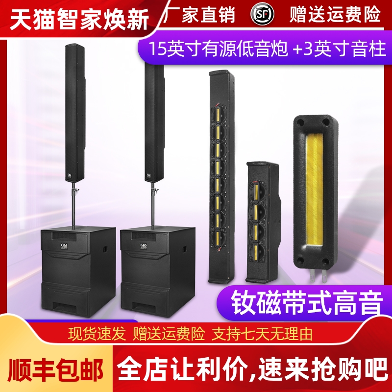 格伦士顿15寸有源线阵音柱专业户外舞台演出会议三分频音箱套装