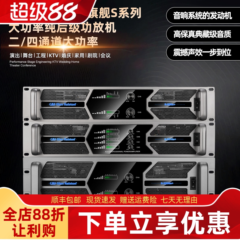 Glen Ralston/格伦士顿功放机大功率纯后级家用KTV婚庆舞台演出