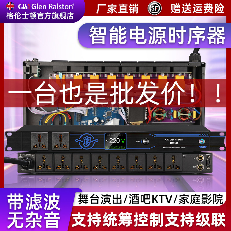 格伦士顿专业电源时序器舞台音箱设备8路带滤波顺序控制管理器