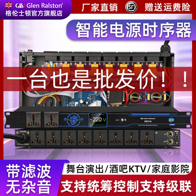 格伦士顿专业电源时序器舞台音箱设备8路带滤波顺序控制管理器