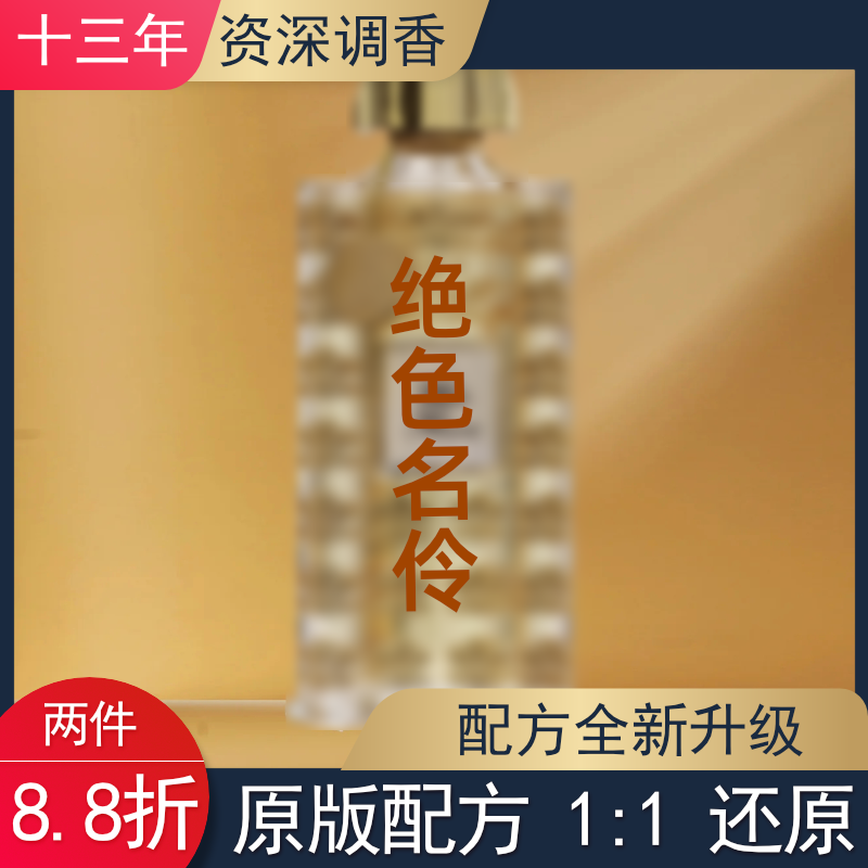 绝色名伶白珀凝香白霓翩翩阿马尔菲花园仙女仙气白花平替香氛香水