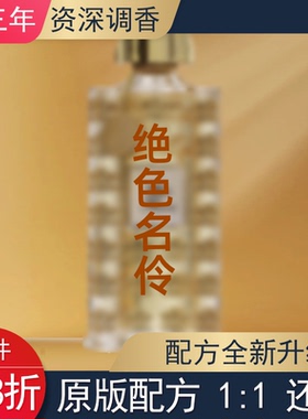 绝色名伶白珀凝香白霓翩翩阿马尔菲花园仙女仙气白花平替衣物香水