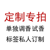 香水味道定制包装 定制与试香专拍