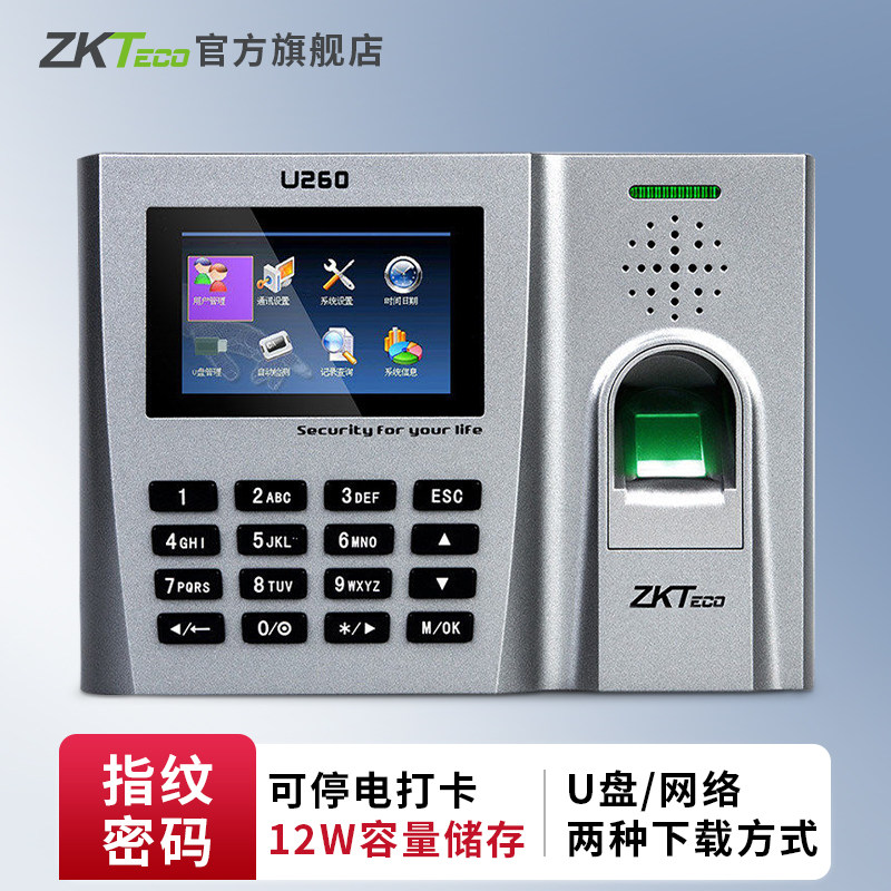 ZKTeco指纹考勤机U260打卡机员工上下班出勤打卡器智能指纹识别器密码语音播报签到一体机