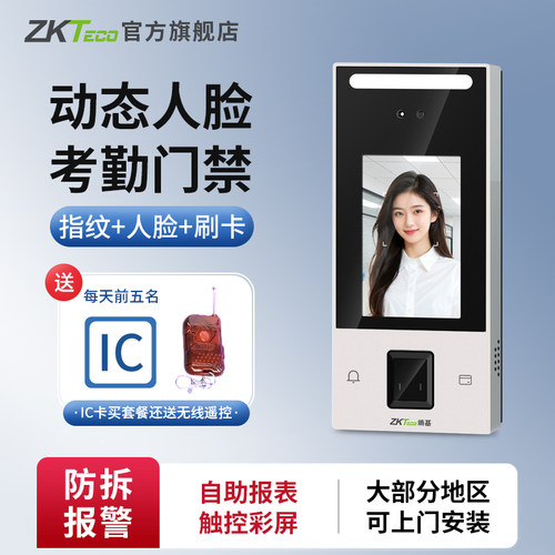 zkteco可见光人脸指纹刷卡门禁机