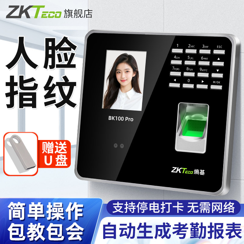 ZKTeco考勤机指纹人脸识别一体机智能面部识别员工刷卡机上下班打卡机考勤刷脸签到机脸部识别考勤密码