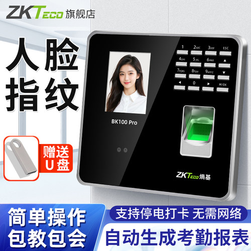 ZKTeco考勤机指纹人脸识别打卡机