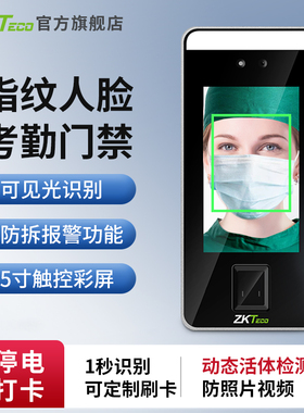 ZKTeco打卡机XFace600人脸识别考勤机指纹面部门禁一体机戴口罩识别智能打卡签到上下班出勤员工签到器