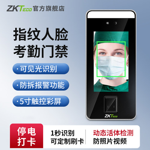 zkteco门禁机5寸可见光人脸指纹