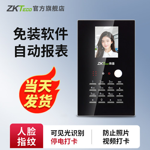 zkteco可见光动态人脸识别打卡器