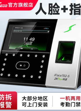 ZKTeco人脸识别考勤机iFace702-S考勤打卡机指纹门禁智能人脸指纹混合识别签到机员工打卡人脸机门禁一体机