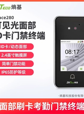 ZKTeco门禁机nface280人脸识别考勤机指纹面部打卡机考勤门禁一体机公司员工上班签到机刷卡打卡器