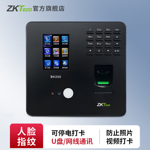 ZKTeco指纹动态人脸考勤打卡机