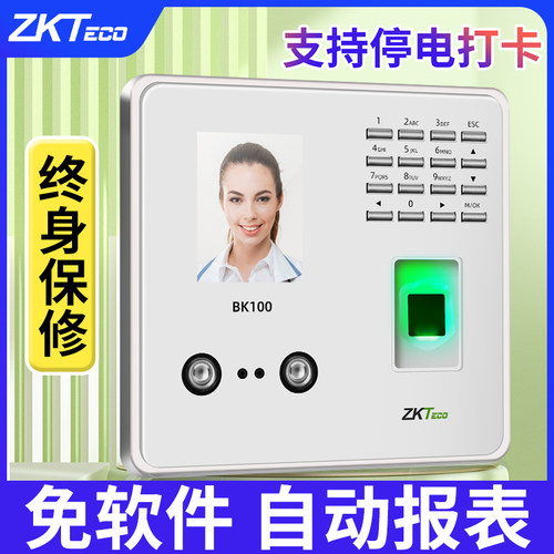 zkteco刷脸面部识别神器打卡机