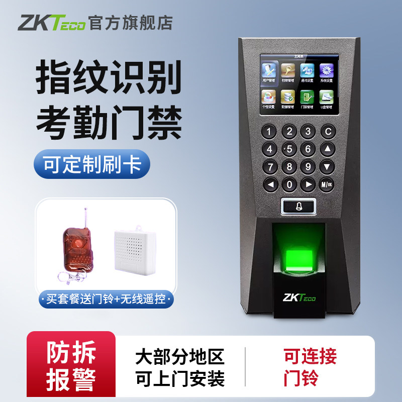 zkteco门禁指纹机f18门禁一体机电子门禁系统指纹门禁套装密码刷卡